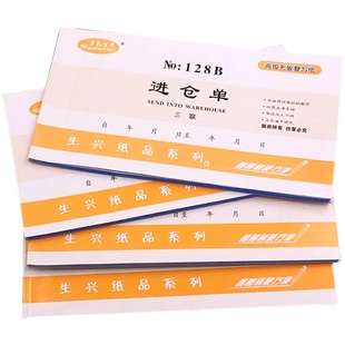 10本装 48K三联进仓单出仓单无碳复写三联出库入库单据出货单32K