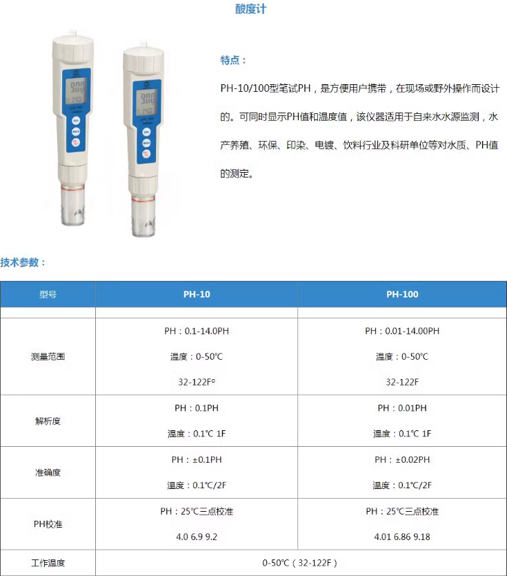 上海三信PHB-3笔式便携式酸度计电导率仪笔测试EC计ORP计盐度计