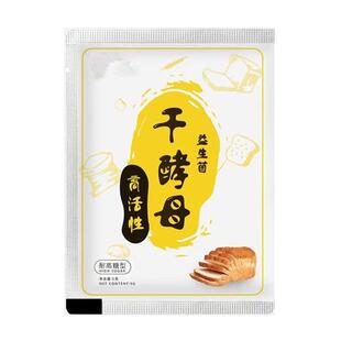 干酵母高活性耐高糖益生菌家用商用发酵粉快蒸馒头包子面包膨松剂