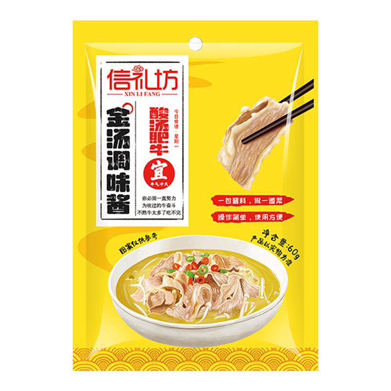 信礼坊酸汤肥牛调味料