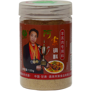阿索牛羊肉调料炒羊羔肉专用调料爆炒羊肉调料靖远羊羔肉专用调料