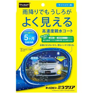 日本原装prostaff保世达汽车前挡风玻璃后视镜雨天防雾驱水驱水剂