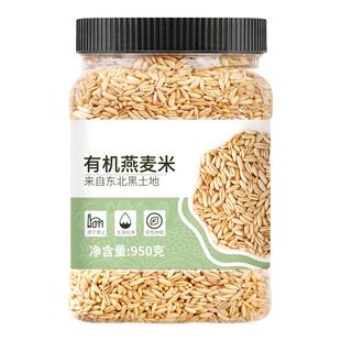 东北有机生燕麦米950g*1罐全胚芽新米五谷杂粮