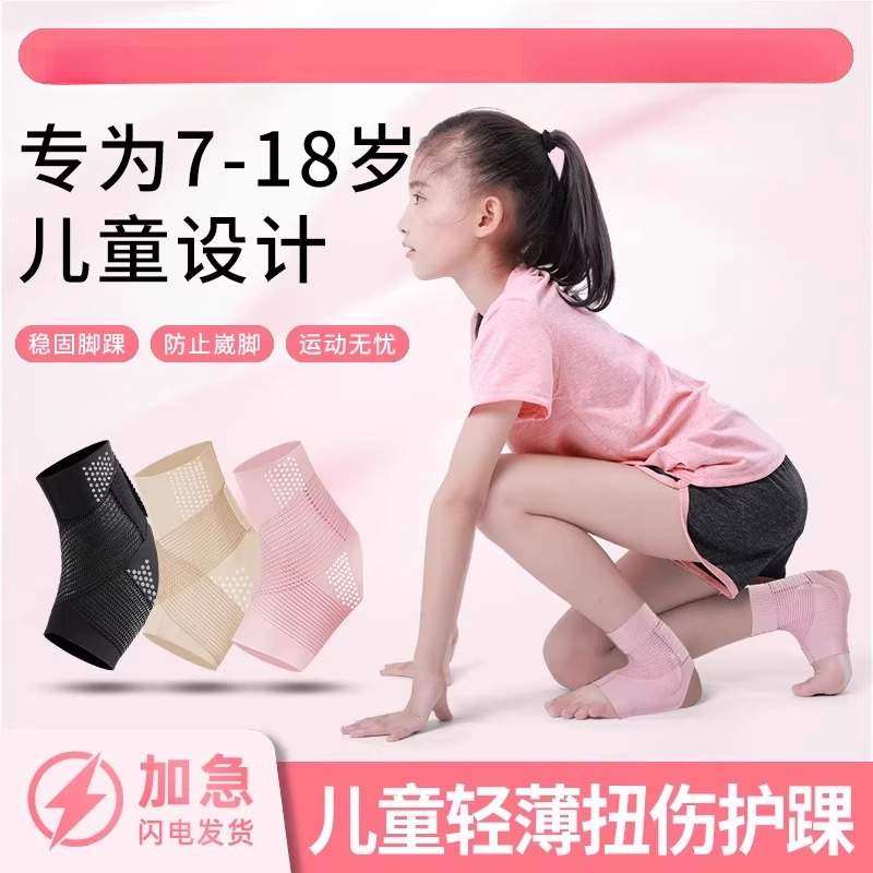 运动儿童护踝脚踝关节扭伤护具绑带绷带护脚腕固定专用保护套跑步