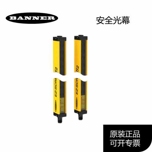 议价全新原装 邦纳BANNER 安全光幕 LS2TP30-1050Q88 LS2TP30-120