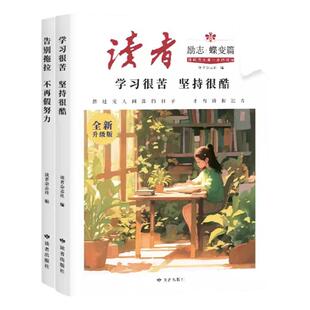读者点醒卷一句话点醒孩子学习人生告别堕落高效努力告别叛逆摆脱迷茫鼓舞人心自我哲学心灵指导文学精华小学生版