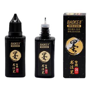 宝克秀丽笔书法笔毛笔专用墨水S7/S8黑色墨汁软笔补充液颜料墨水25ml瓶装MS220秀丽笔红色墨水官方旗舰店