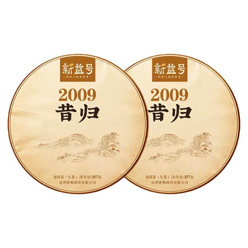 新益号普洱茶百年古树老生茶