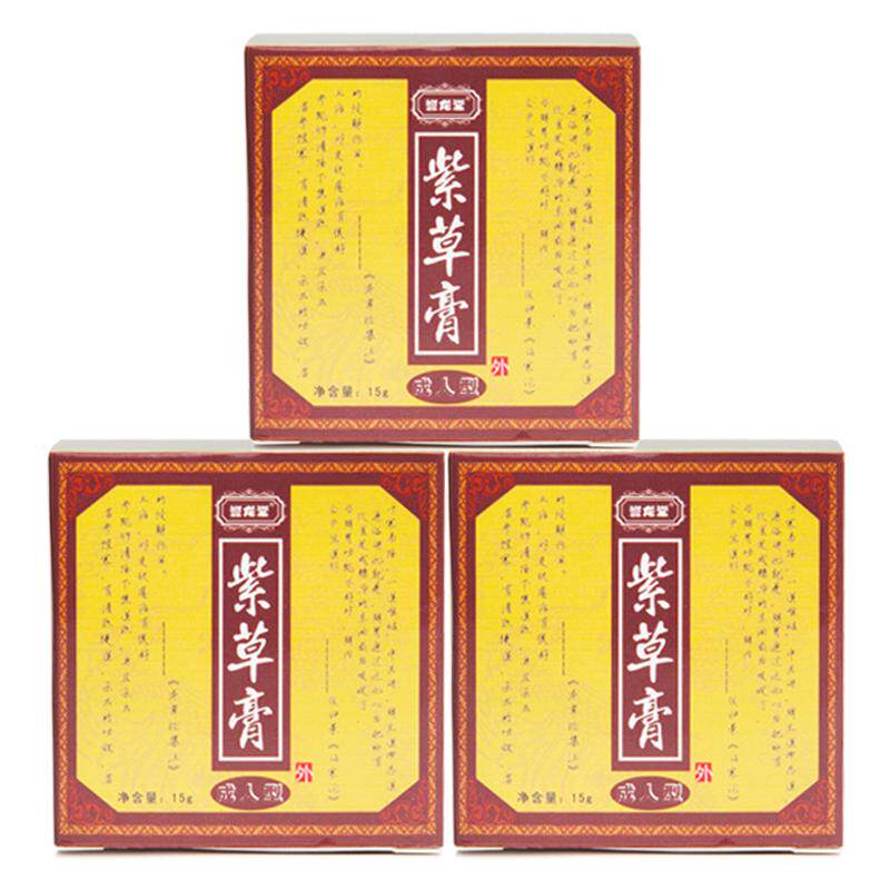 誉龙堂紫金霜皮肤止痒抑菌止痒膏大腿内侧止痒退红止痒温和舒缓膏