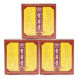 誉龙堂紫金霜皮肤止痒抑菌止痒膏大腿内侧止痒退红止痒温和舒缓膏