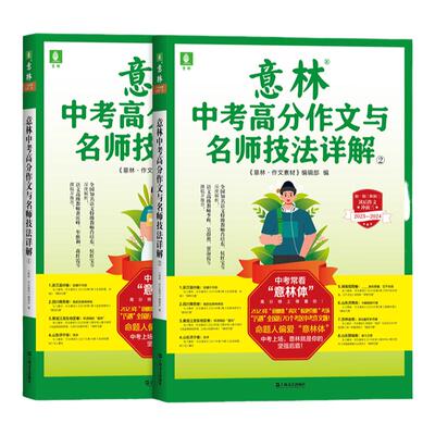 意林中考高分作文与名师技法详解