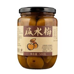 普宁咸水梅泡水潮汕特产梅汁盐腌制咸青梅孕妇咸酸梅500g汕头咸梅