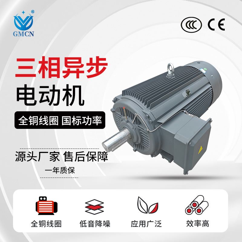 4极三相异步电动机YE3-315S/M/L1/L2-4工业电机110KW-200KW马达