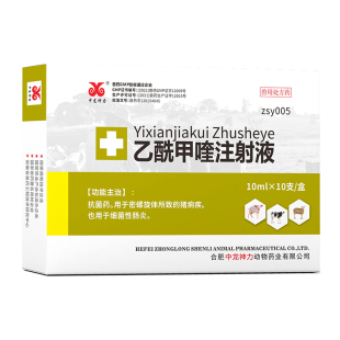 中龙神力乙酰甲喹注射液痢菌净兽药针剂仔猪牛羊肠炎犊腹泻黄白痢