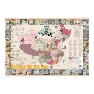 时光学地图上的唐诗宋词地图挂画儿童房中国地理历史国学启蒙地图小学生专用地理历史语文启蒙北斗彩绘诗词地图附音频