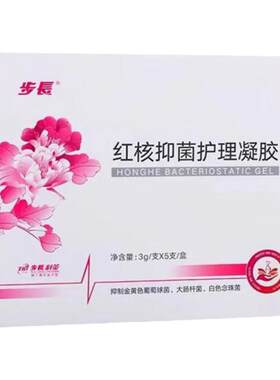 步长红核私处抑菌凝胶女性私密养护补水护理液保养妇用私护抑菌液