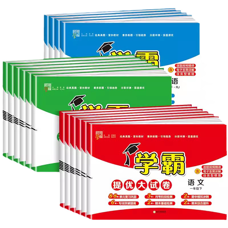 2027新版学霸提优大试卷任选