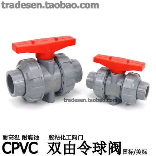协羽CPVC双由令球阀活接球阀耐高温塑料化工管活接开关手动阀门