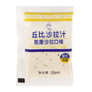丘比沙拉汁美式凯撒口味25ml*20袋 蔬菜水果沙拉酱寿司用大拌菜汁