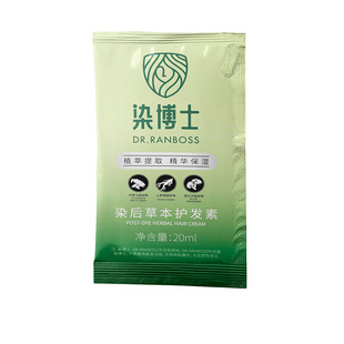 发质还原剂】染博士草本植物护发素修护受损改善干枯毛躁发膜10包