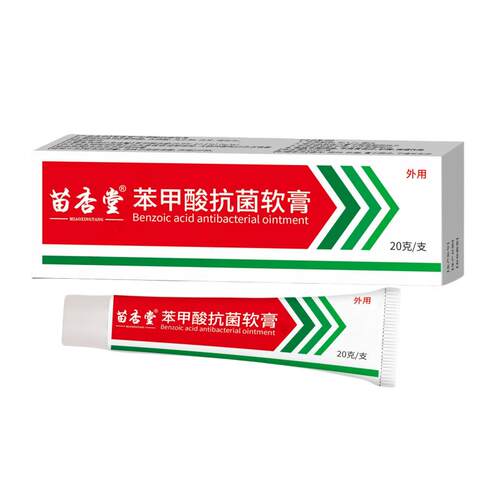浓复方苯甲酸软膏水杨酸脚气止痒脱皮杀菌脚痒水泡手脚干裂