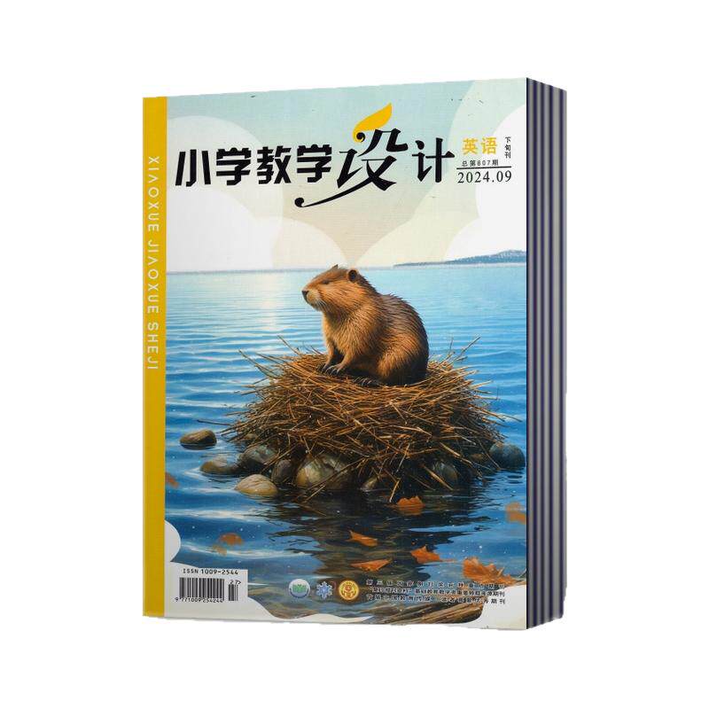 全年订阅小学设计英语