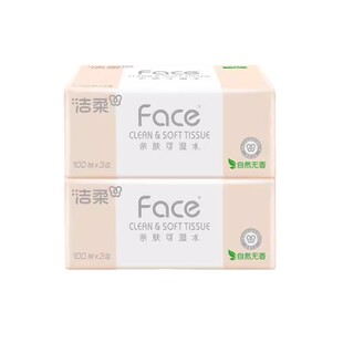 1大包300张洁柔粉Face抽纸3层100抽纸巾家用面巾纸餐巾纸可湿水