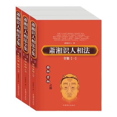 传统相术经典骨相五官气色解析