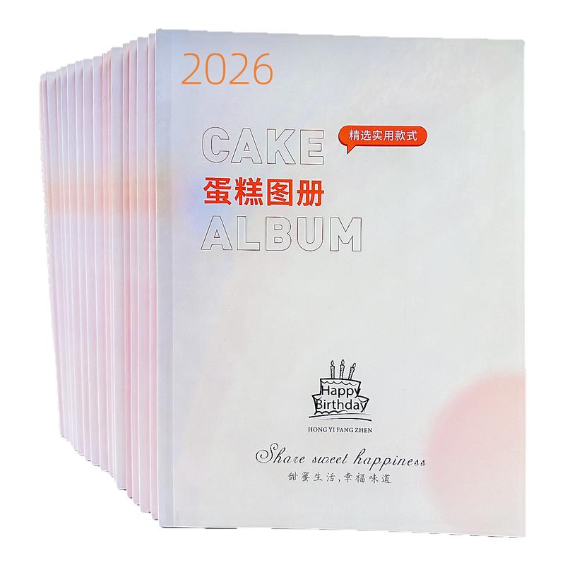 2026年蛋糕图册100页高清新款综合精选实用款式图片赠同版电子书