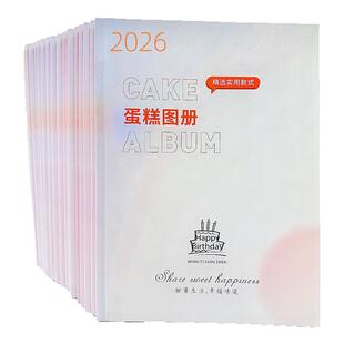 2026年蛋糕图册100页高清新款综合精选实用款式图片赠同版电子书