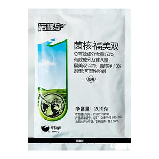 油菜菌核病专用药杀菌剂 诺核宁50%菌核净福美双赤星病灰霉病农药