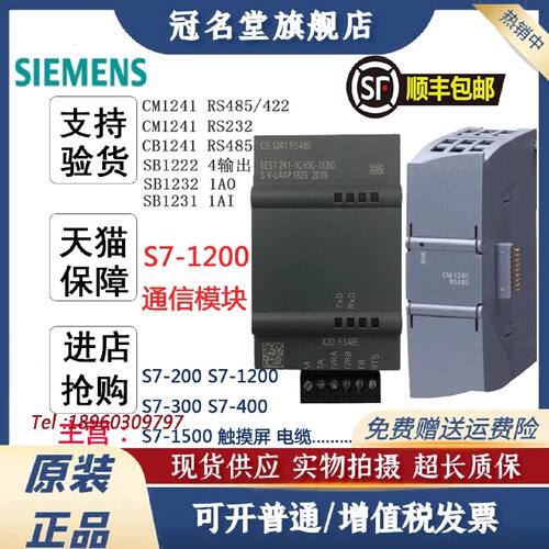 议价西门子PLC S7-1200信号板 通讯模块 CM1241 RS485/232  SM122