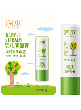 经口0毒润本儿童唇膏滋润高保湿
