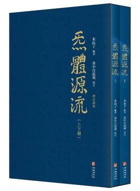 【当当网 正版书籍】炁體源流张志顺 全新增订版函套全二册 百岁老道米晶子编 黄中宫道观校订繁体竖排 实证修身修心秘要书籍