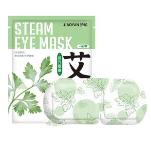 艾草蒸汽眼罩热敷发热眼贴睡眠遮光自发热睡觉眼罩缓解眼疲劳学生