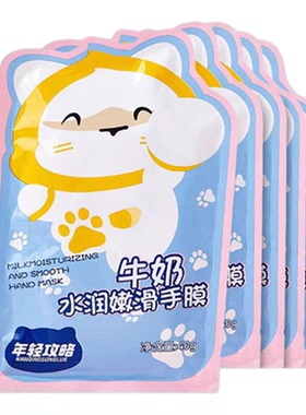 牛奶水润嫩滑手膜去角质