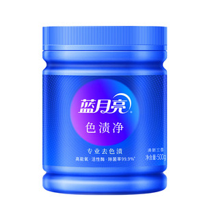 蓝月亮蓝色月光色渍净 彩漂 白漂 白色彩色衣物漂白粉 彩漂粉