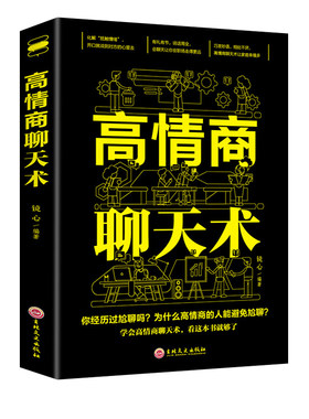 抖音同款回话有招高情商聊天术2册沟通有道学的技术正版书籍口才训练与技巧秘籍方法艺术接话销售话能力职场话术高手对话演讲社交