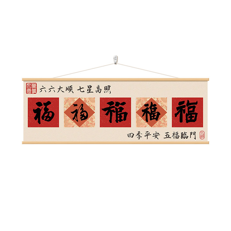 五福临门客厅装饰画寓意好福字画