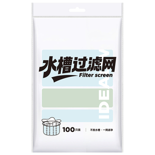 厨房残渣水槽过滤网地漏下水道水池洗菜盆洗碗池垃圾袋漏网一次性