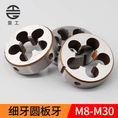 细牙圆板牙手用套丝M8M10M12M14M16M18M20M22M24M30*1*1.25*1.5