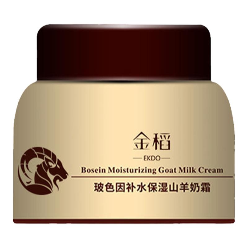 官方正品金稻玻色因补水保湿四季乳液/面霜