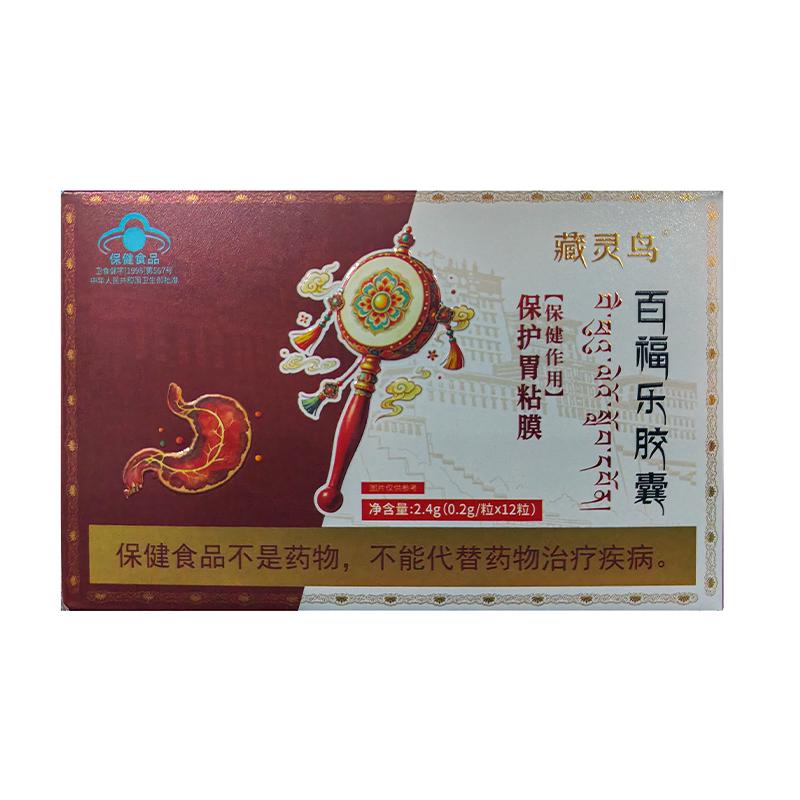 藏灵鸟百福乐胶囊胃粘膜修复护胃保胃腹胀打嗝嗳气反酸烧心腹痛