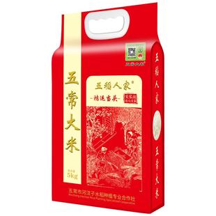 五常大米 官方溯源 五稻人家原粮稻花香2号特等东北大米5kg/10斤