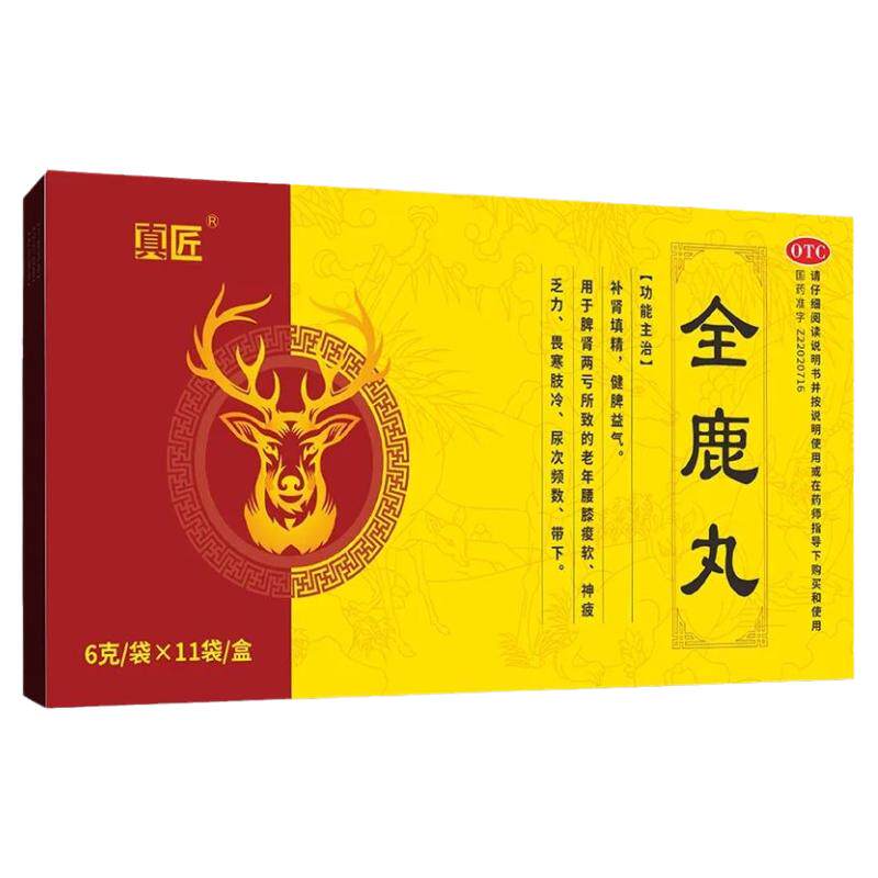 真匠全鹿丸正品补肾填精健脾益气脾肾两亏所致的神疲乏力畏寒肢冷