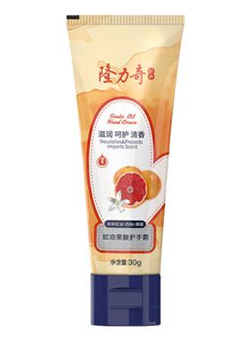隆力奇蛇油果酸护手霜小巧便携