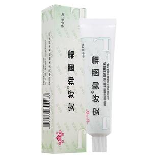 【买1送1】安好抑菌霜佳肤灵抑菌乳膏皮肤外用止痒软膏