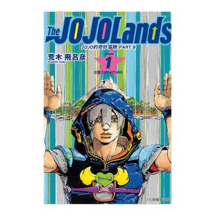 【预售】JOJO的奇妙冒险 PART 9 The JOJOLands 1中文繁体漫画进口原版外版书荒木飞吕彦东立平裝14岁以上