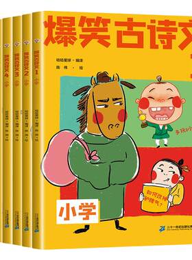 斗半匠爆笑古诗文通用版