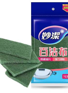 妙洁加厚百洁布不沾油去污百洁擦